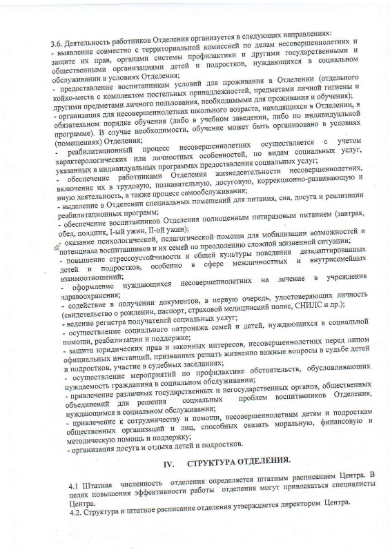 Положение об отделении временного пребывания государственного бюджетного учреждения Калужской области «Центр социальной помощи семье и детям «Чайка»