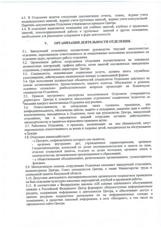 Положение об отделении временного пребывания государственного бюджетного учреждения Калужской области «Центр социальной помощи семье и детям «Чайка»