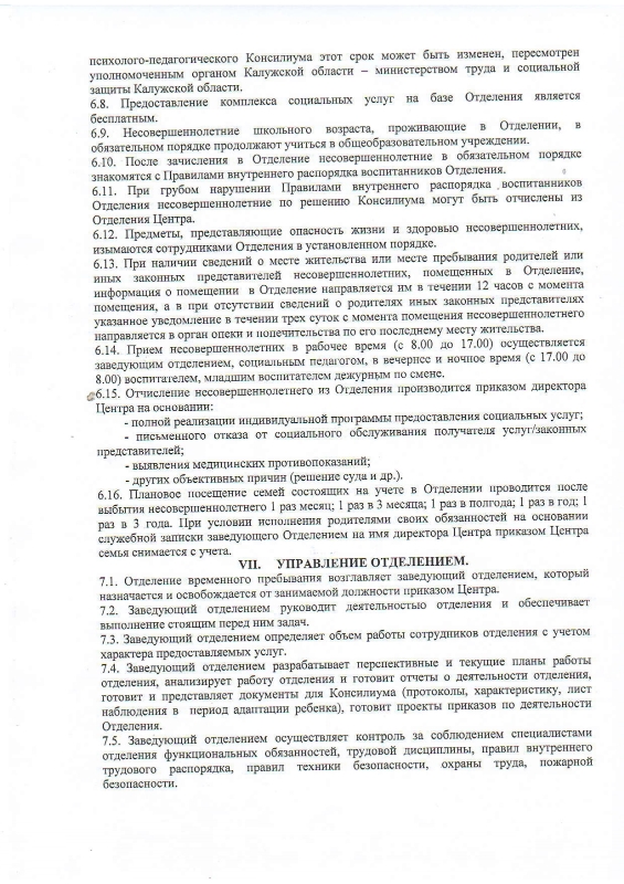 Положение об отделении временного пребывания государственного бюджетного учреждения Калужской области «Центр социальной помощи семье и детям «Чайка»