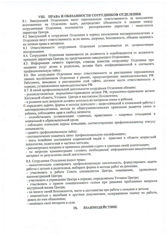 Положение об отделении временного пребывания государственного бюджетного учреждения Калужской области «Центр социальной помощи семье и детям «Чайка»