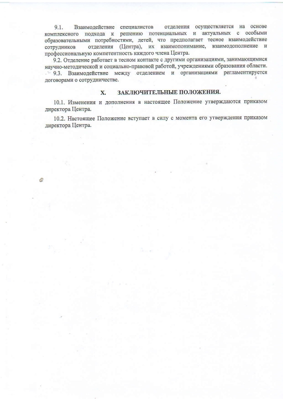 Положение об отделении временного пребывания государственного бюджетного учреждения Калужской области «Центр социальной помощи семье и детям «Чайка»