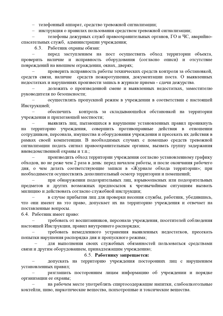 Инструкция об организации пропускного и внутри объектового режима в ГБУ КО ЦСПСД «Чайка»