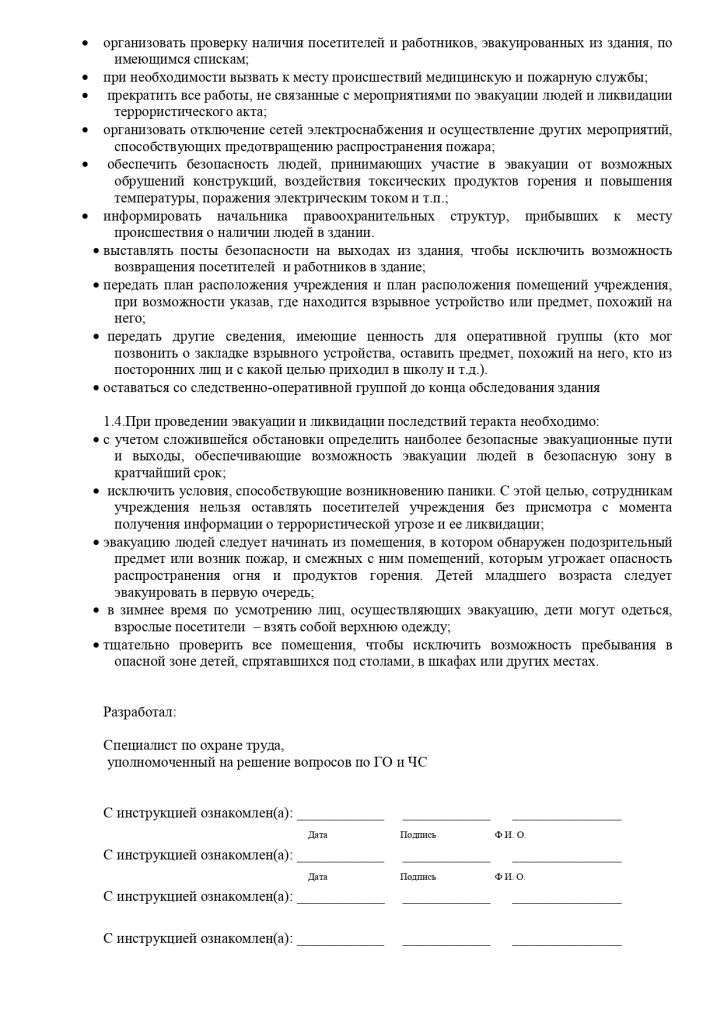 Инструкция №7 по эвакуации из здания государственного бюджетного учреждения калужской области «Wентр социальной помощи семье и детям «Чайка» в случае пожара или иной экстремальной ситуации