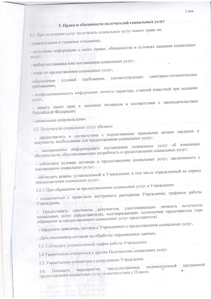 Правила внутреннего распорядка для получателей социальных услуг в полустационарной форме социального обслуживания от 12.07.2021