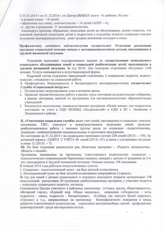 Отчет о работе попечительского совета Государственного бюджетного учреждения Калужской области "Центр социальной помощи семье и детям "Чайка" за период работы 2014 года