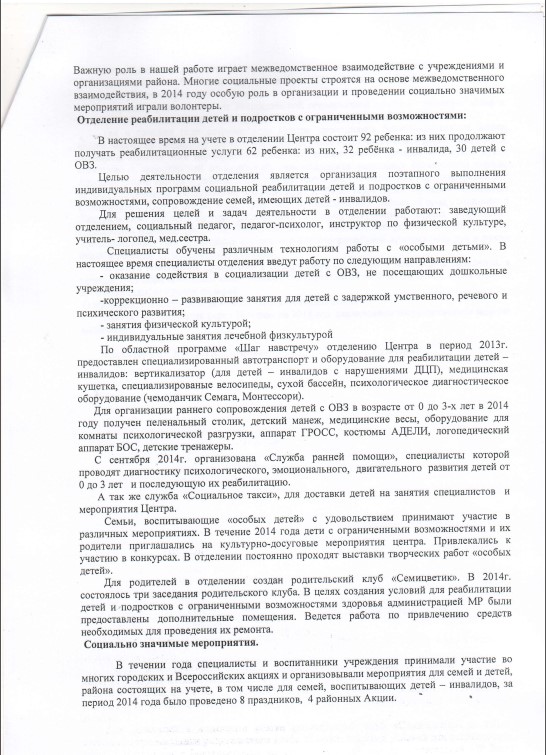 Отчет о работе попечительского совета Государственного бюджетного учреждения Калужской области "Центр социальной помощи семье и детям "Чайка" за период работы 2014 года