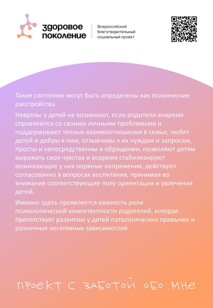 Влияние психологического климата в семье на здоровье ребёнка