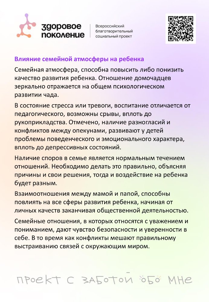 Влияние психологического климата в семье на здоровье ребёнка